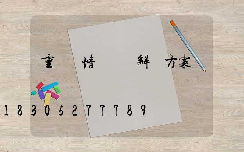 重慶蟲情測報燈解決方案