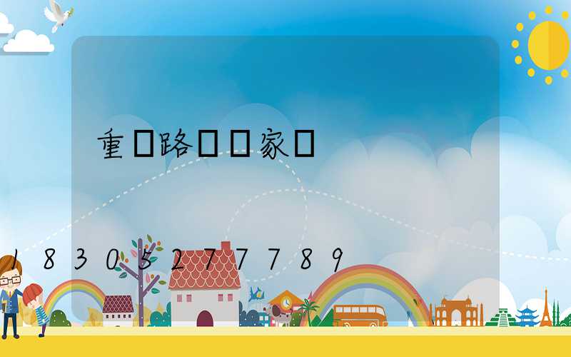 重慶路燈廠家價