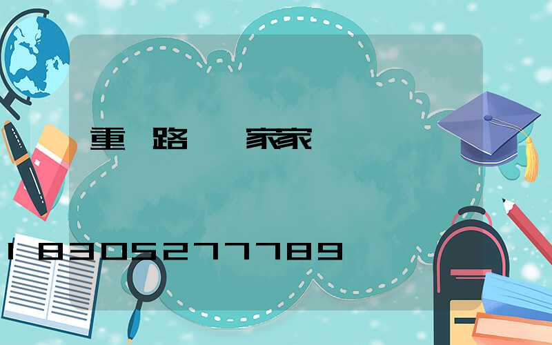 重慶路燈廠家家