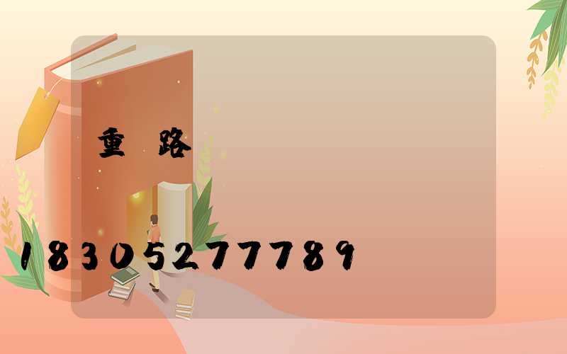 重慶路燈廠陳堯