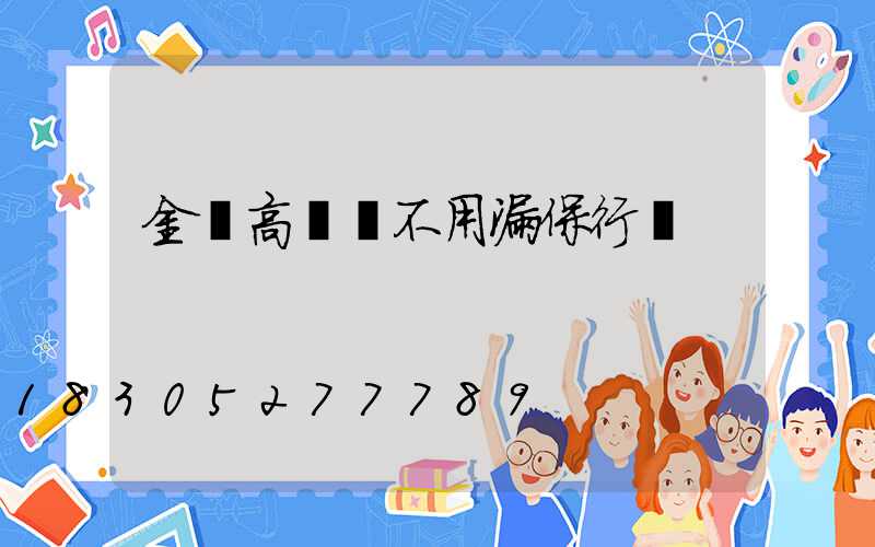 金屬高桿燈不用漏保行嗎