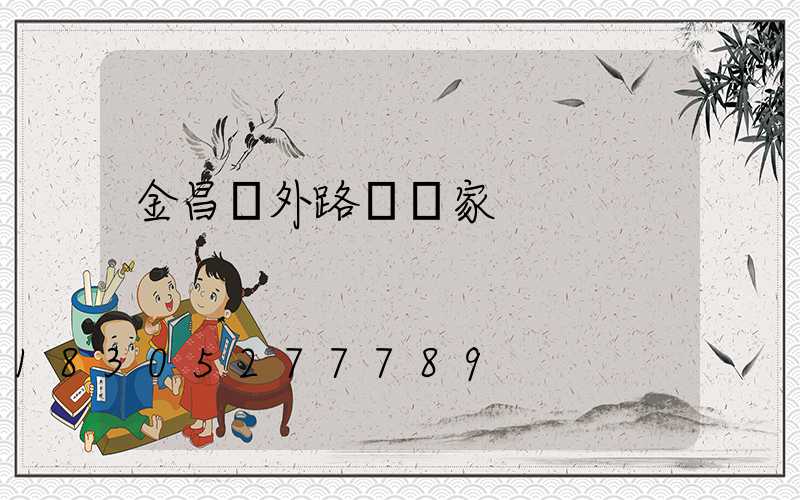 金昌戶外路燈廠家