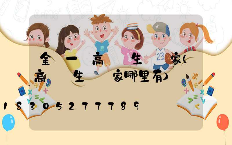 金華一體高桿燈生產廠家(高桿燈生產廠家哪里有)