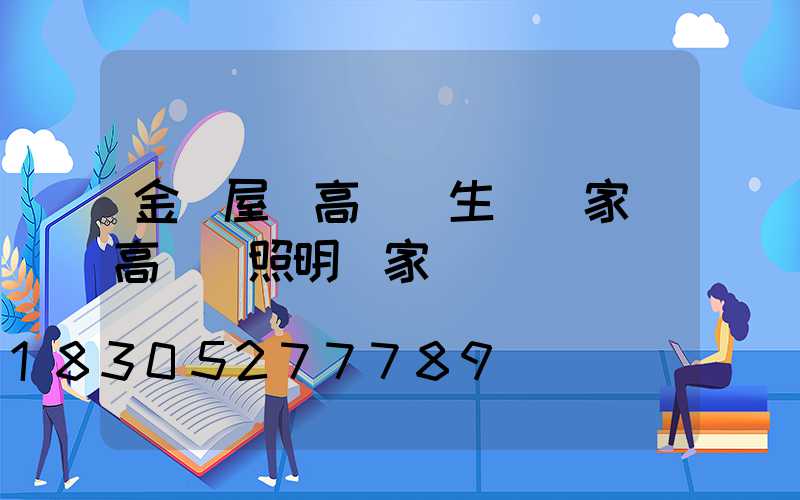 金華屋頂高桿燈生產廠家(高桿燈照明廠家)