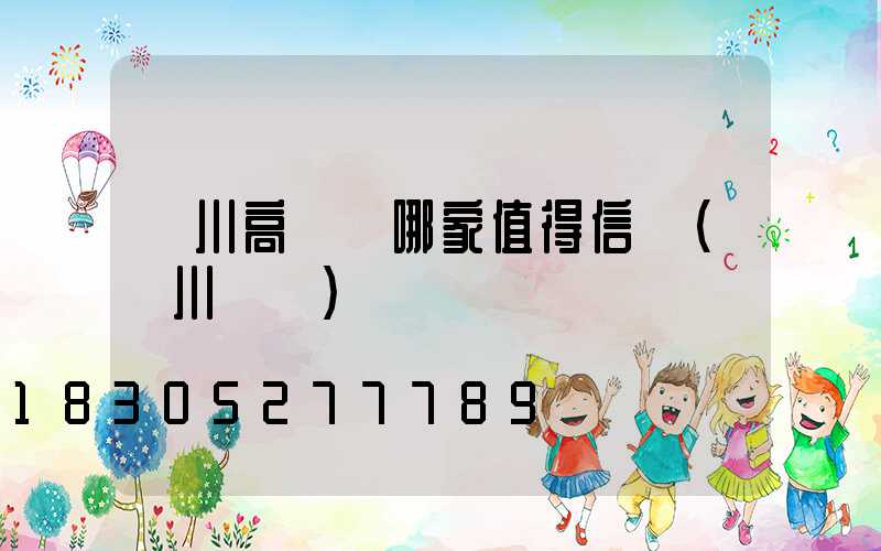 銀川高桿燈哪家值得信賴(銀川臺燈)