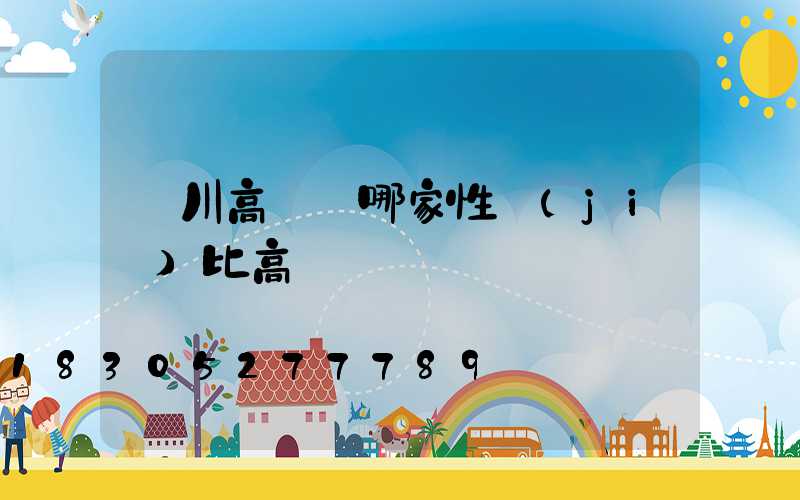 銀川高桿燈哪家性價(jià)比高