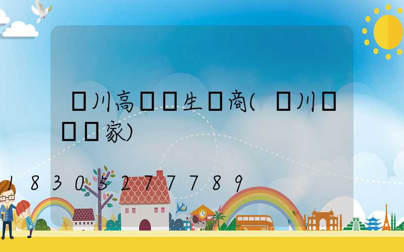 銀川高桿燈生產商(銀川燈桿廠家)
