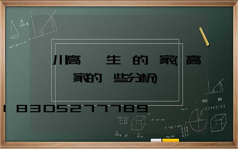銀川高桿燈生產的廠家(高桿燈廠家的一些分析)