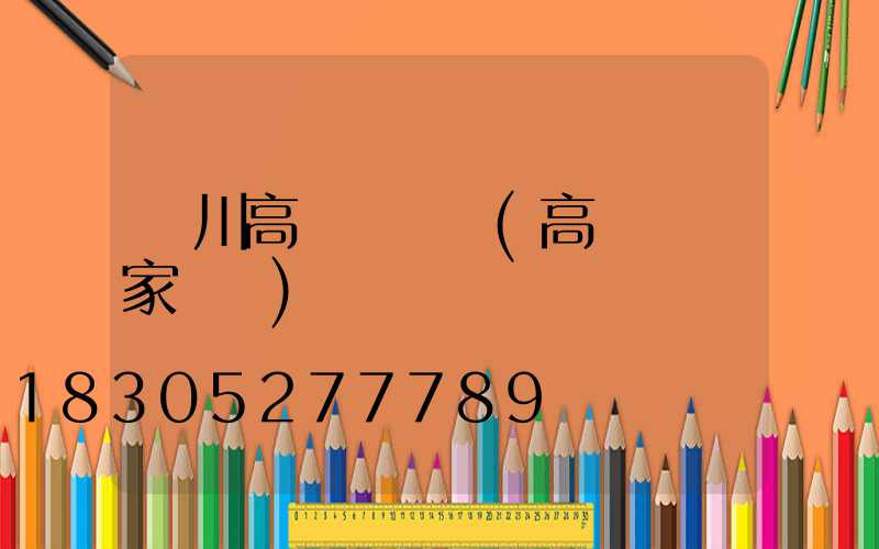 銀川高桿燈電話(高桿燈廠家電話)