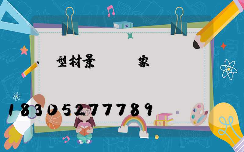 鋁型材景觀燈廠家