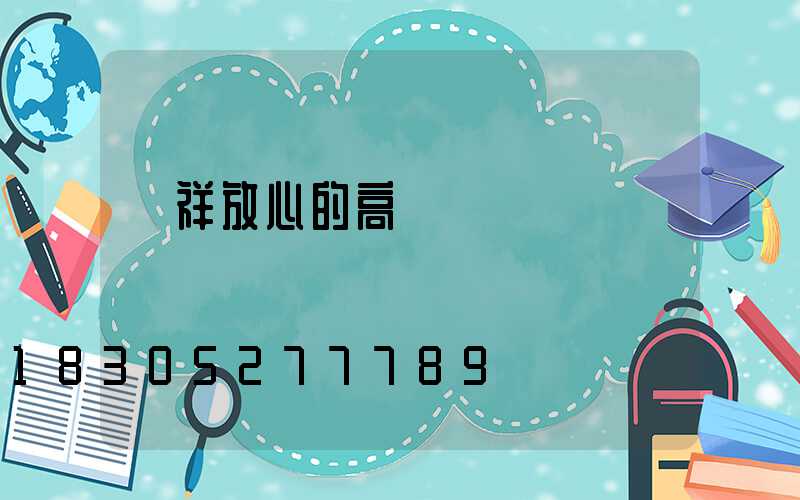 鐘祥放心的高桿燈