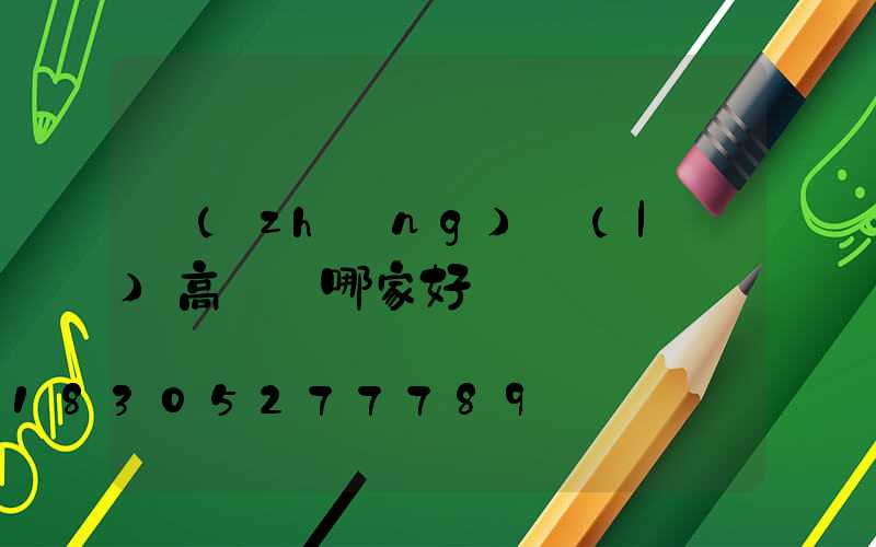 長(zhǎng)樂(lè)高桿燈哪家好