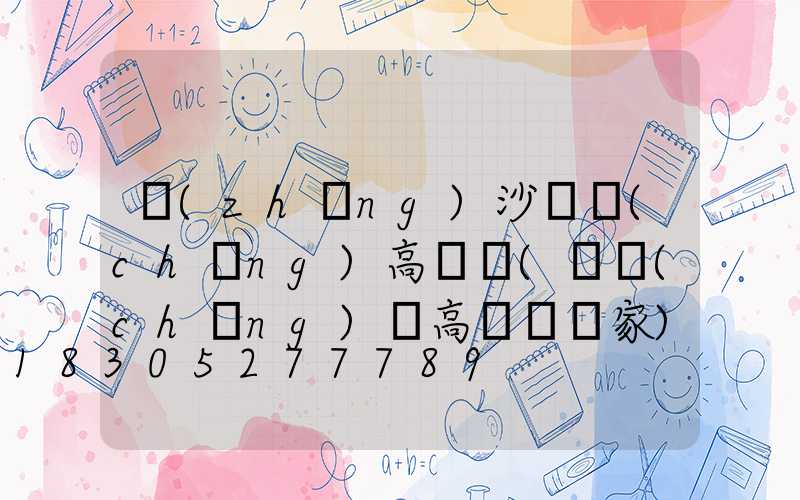 長(zhǎng)沙廣場(chǎng)高桿燈(廣場(chǎng)燈高桿燈廠家)