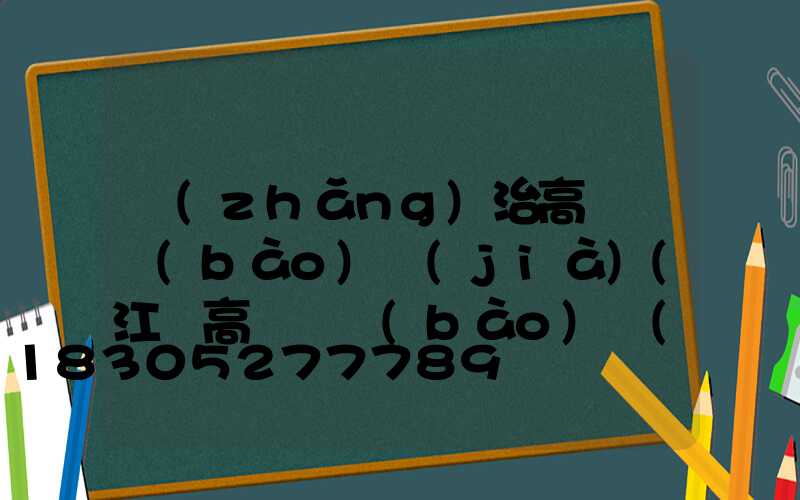 長(zhǎng)治高桿燈報(bào)價(jià)(江蘇高桿燈報(bào)價(jià))
