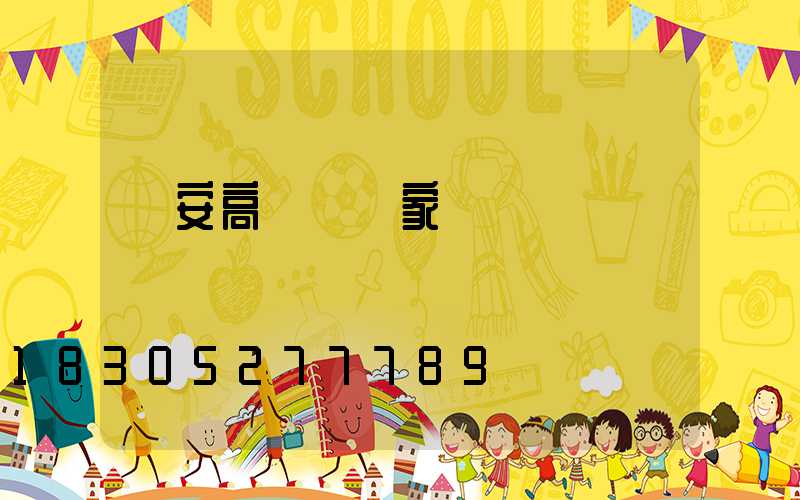 長安高桿燈廠家