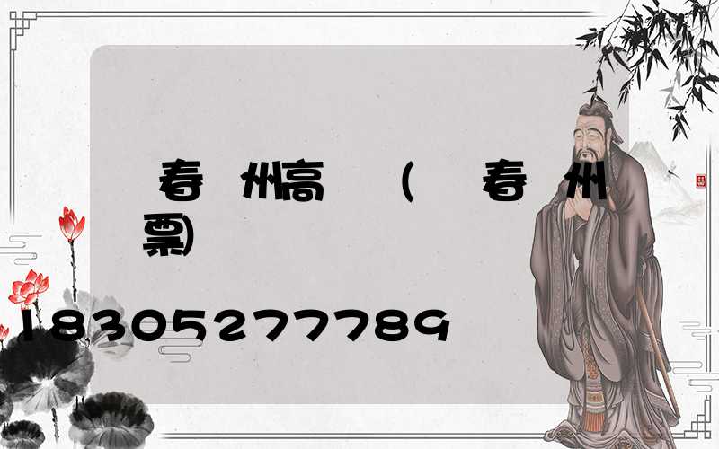 長春蘭州高桿燈(長春蘭州機票)