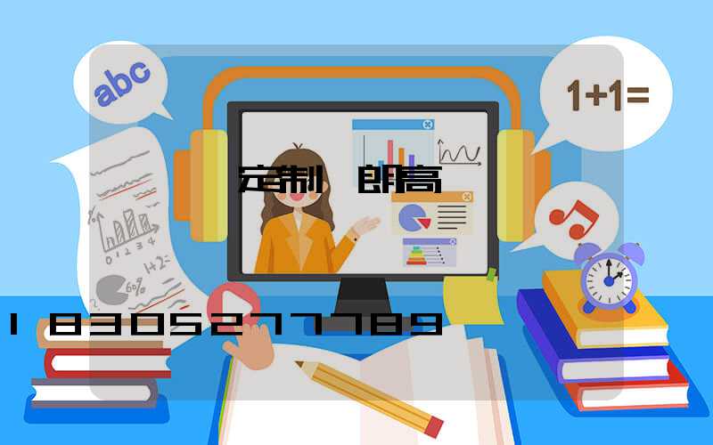 門頭溝定制華朗高桿燈