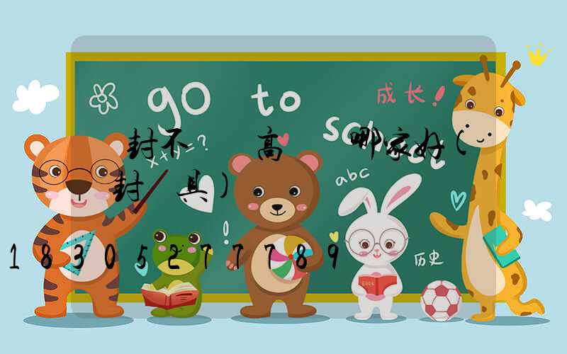 開封不銹鋼高桿燈哪家好(開封燈具)