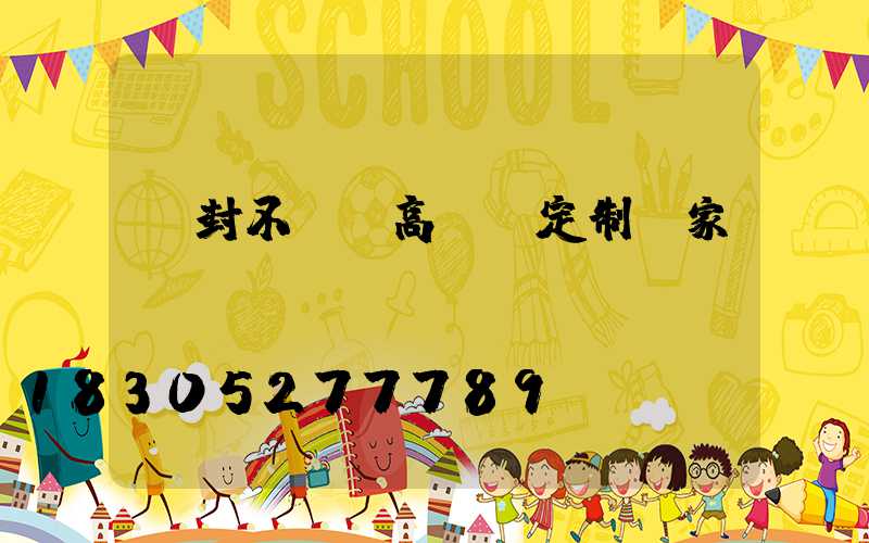 開封不銹鋼高桿燈定制廠家