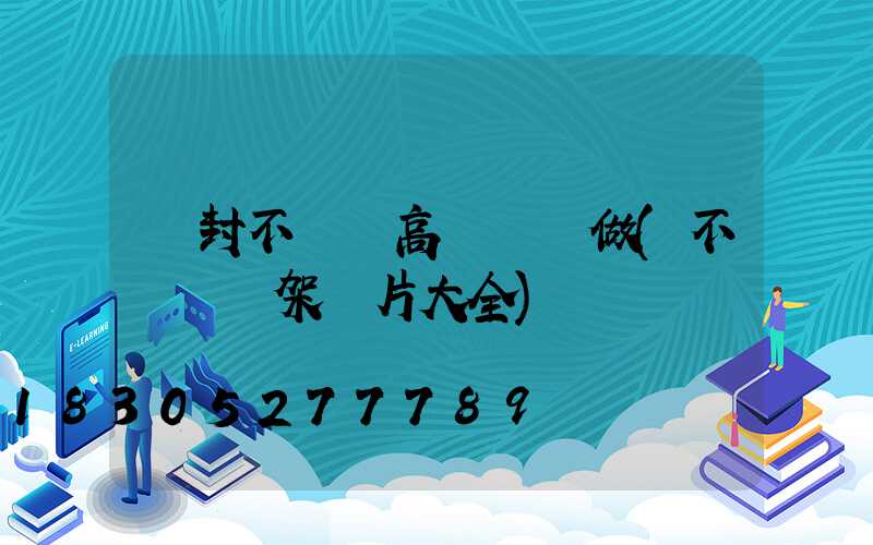 開封不銹鋼高桿燈訂做(不銹鋼燈架圖片大全)