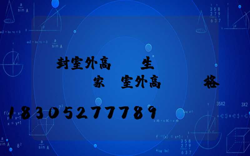 開封室外高桿燈生產(chǎn)廠家(室外高桿燈價格)