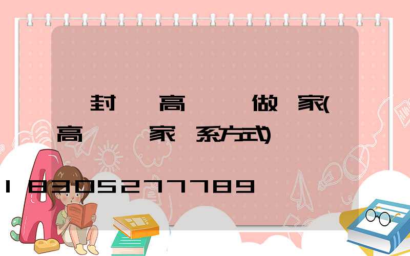 開封廣場高桿燈訂做廠家(高桿燈廠家聯系方式)