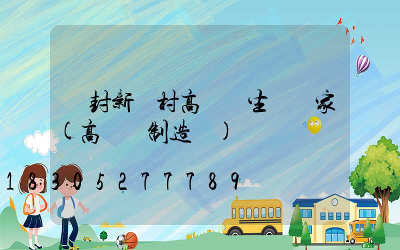 開封新農村高桿燈生產廠家(高桿燈制造廠)