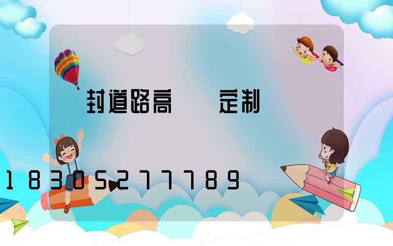 開封道路高桿燈定制