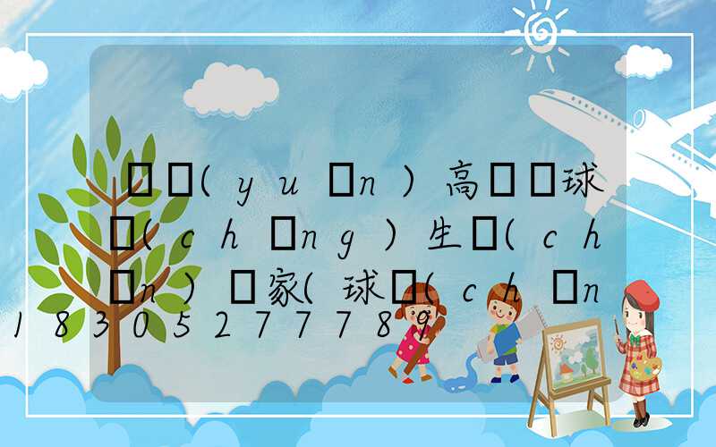 開遠(yuǎn)高桿燈球場(chǎng)生產(chǎn)廠家(球場(chǎng)高桿燈價(jià)格)