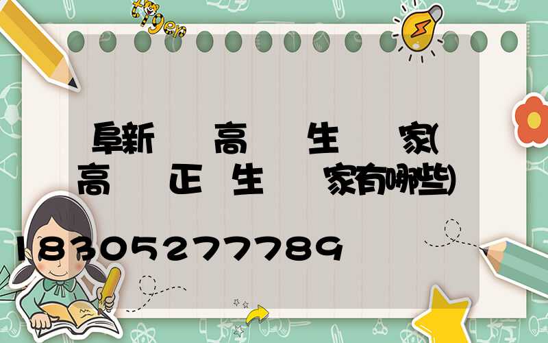 阜新機場高桿燈生產廠家(高桿燈正規生產廠家有哪些)