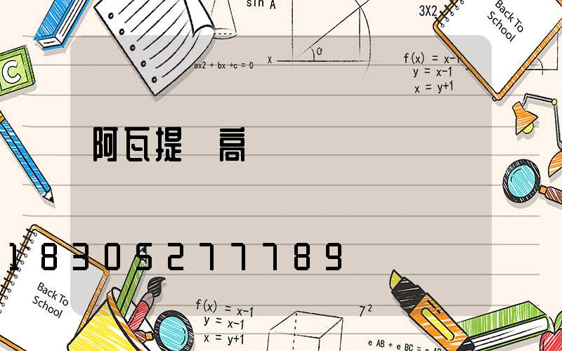 阿瓦提縣高桿燈