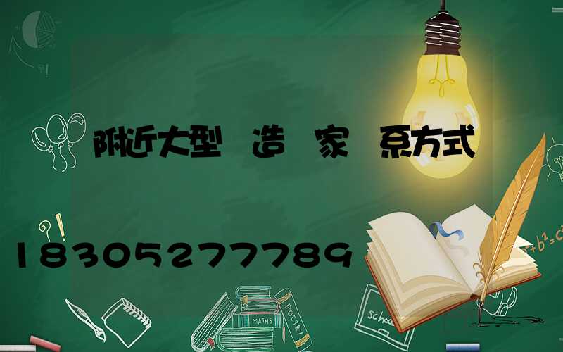 附近大型鑄造廠家聯系方式