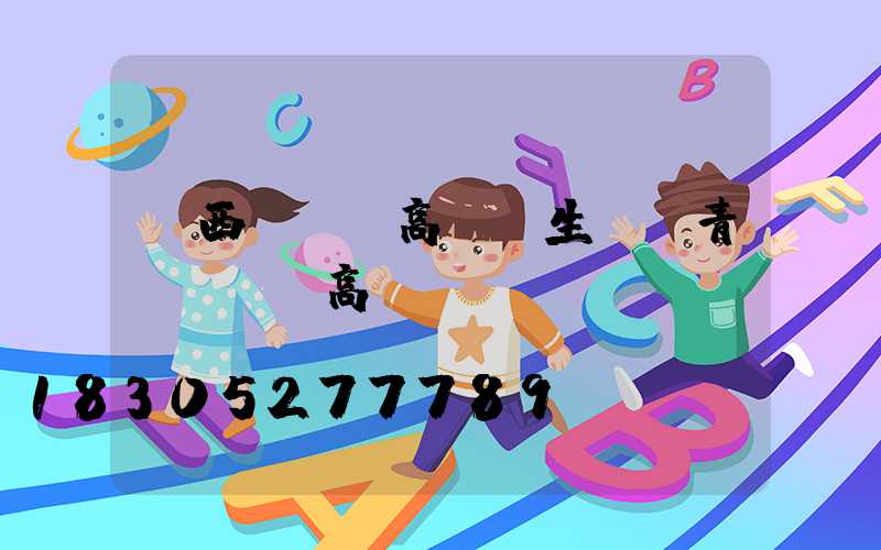 陜西led高桿燈生產(青島led高桿燈)