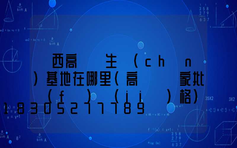 陜西高桿燈生產(chǎn)基地在哪里(高桿燈廠家批發(fā)價(jià)格)