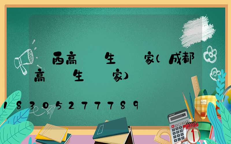 陜西高桿燈生產廠家(成都高桿燈生產廠家)