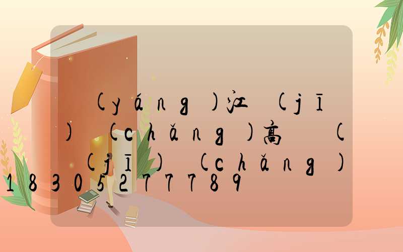 陽(yáng)江機(jī)場(chǎng)高桿燈(機(jī)場(chǎng)升降式高桿燈)