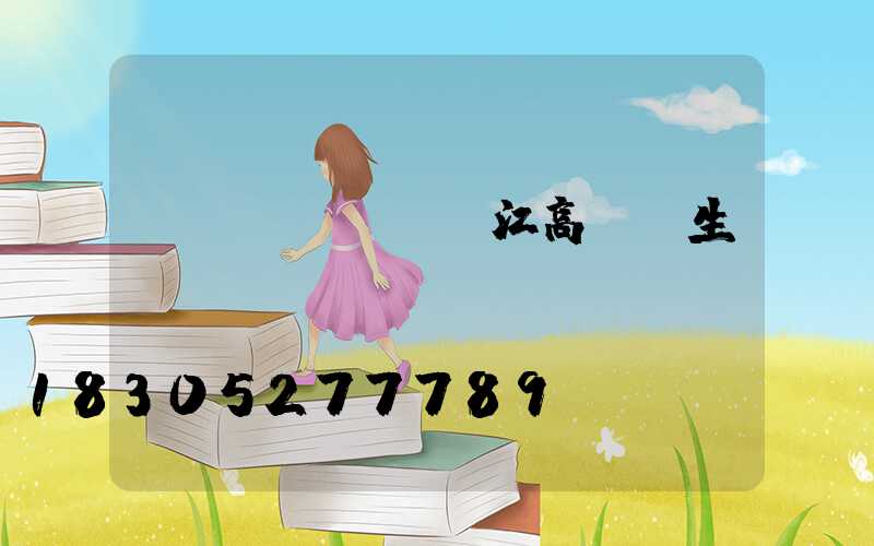 陽(yáng)江高桿燈生產(chǎn)