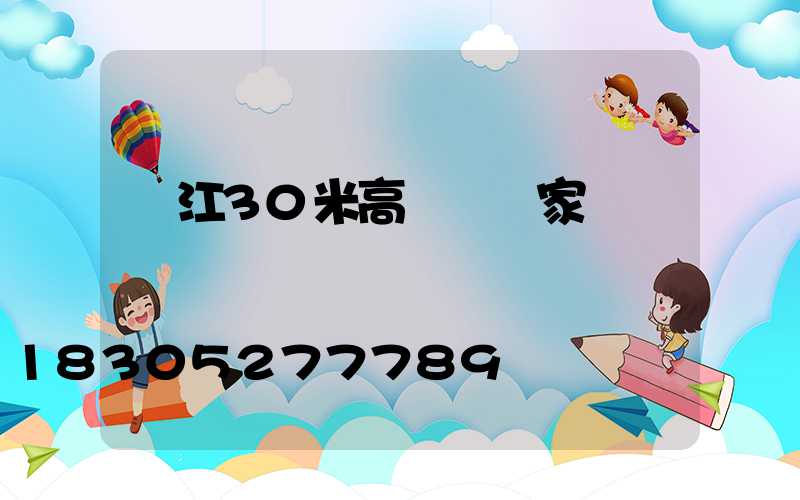 陽江30米高桿燈廠家