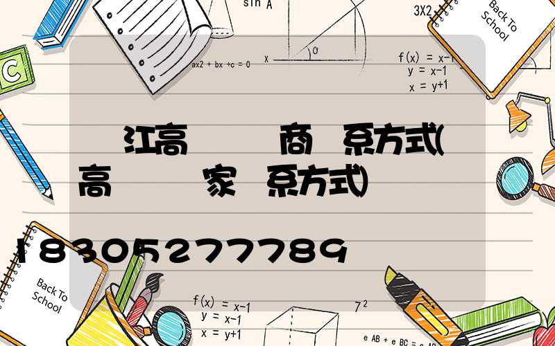 陽江高桿燈廠商聯系方式(高桿燈廠家聯系方式)