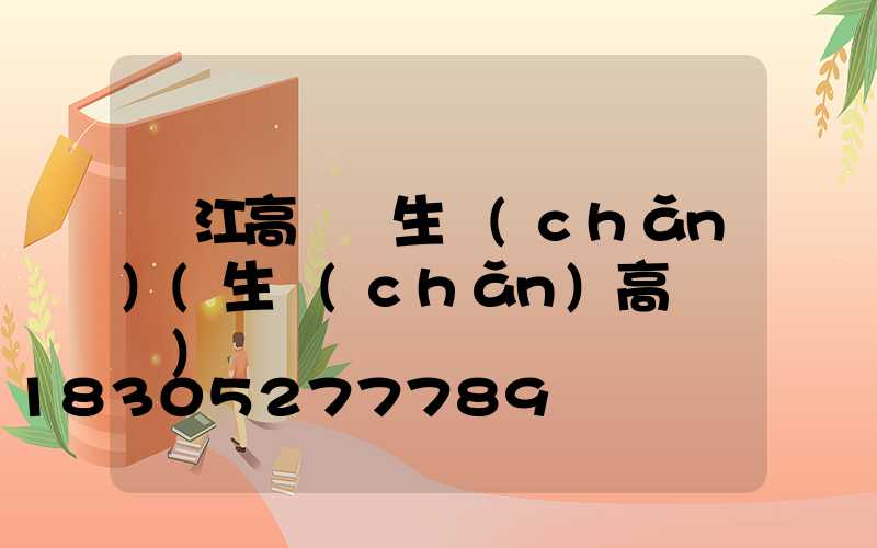 陽江高桿燈生產(chǎn)(生產(chǎn)高桿燈廠)