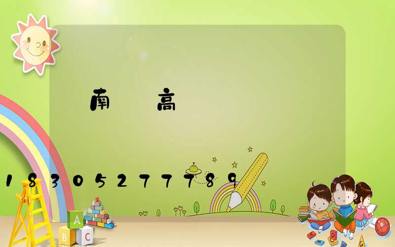 隴南鋰電高桿燈