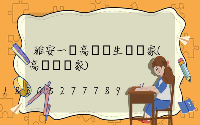 雅安一體高桿燈生產廠家(高桿燈廠家)