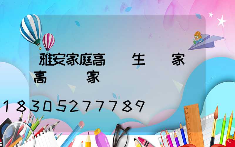 雅安家庭高桿燈生產廠家(高桿燈廠家)