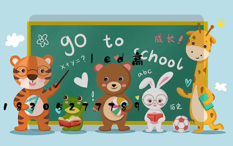 雙頭廣場led高桿燈報價