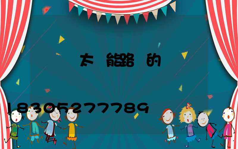 電線桿太陽能路燈的燈桿