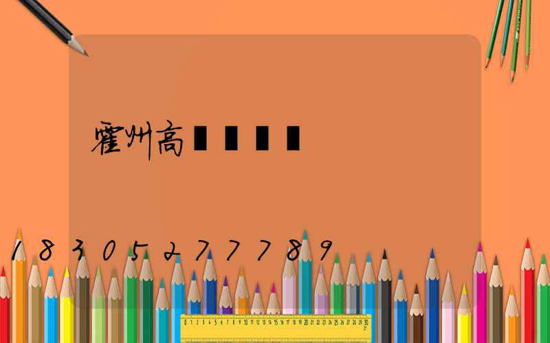 霍州高桿燈結構