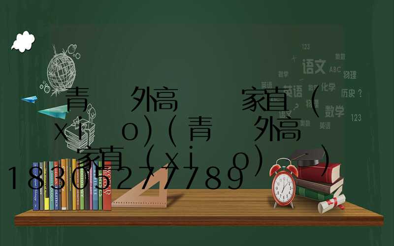 青島戶外高桿燈廠家直銷(xiāo)(青島戶外高桿燈廠家直銷(xiāo)電話)