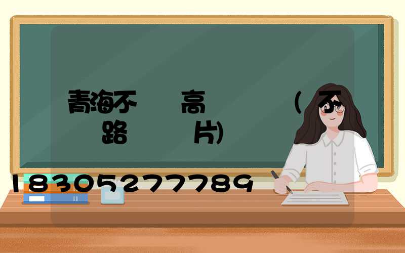 青海不銹鋼高桿燈設計(不銹鋼路燈桿圖片)
