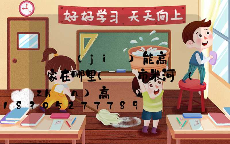 鞏義節(jié)能高桿燈廠家在哪里(鞏義市米河鎮(zhèn)高桿燈)