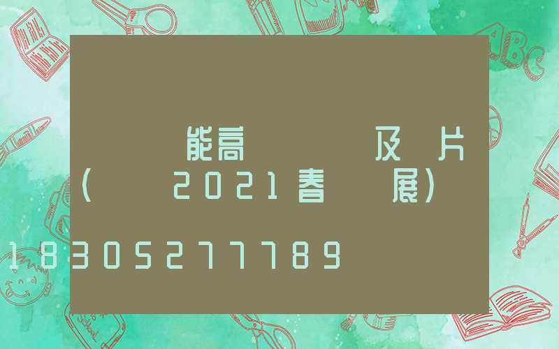 鞏義節能高桿燈報價及圖片(鞏義2021春節燈展)
